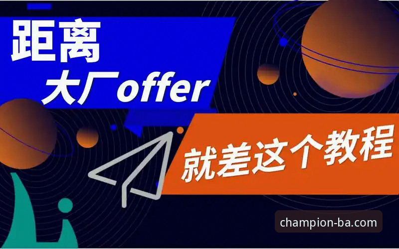 博澳体育平台使用教程：从下载到实战的完整操作指南