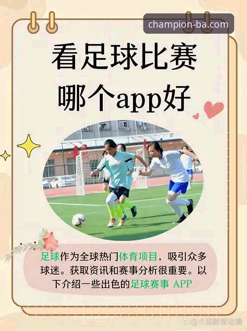 博澳体育app最新版本手机版 博澳体育app最新版本手机版下载的4个关键步骤与使用心得